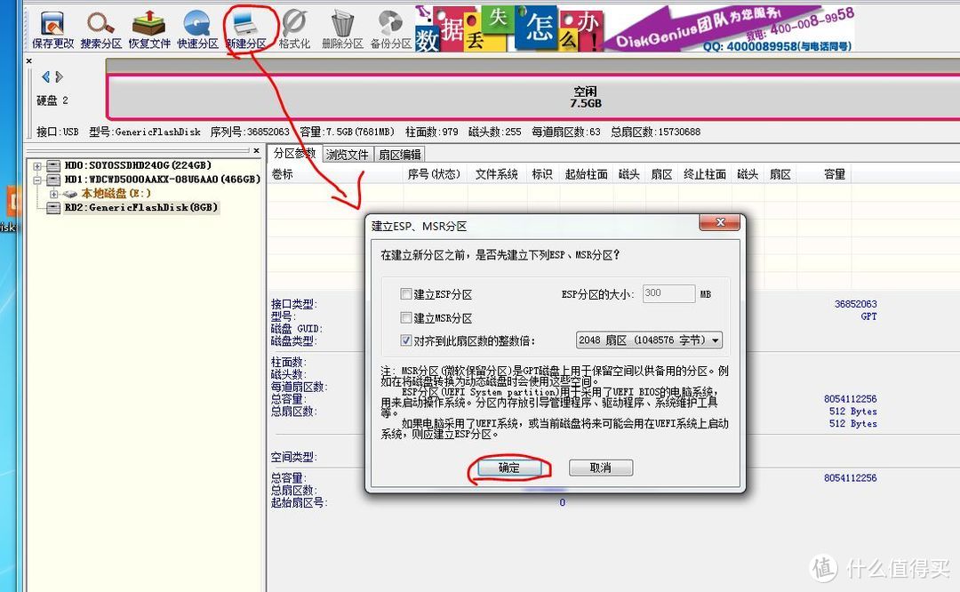 点击新分区, 然后点击窗口, 最后点击左上角的保存更改按钮 。