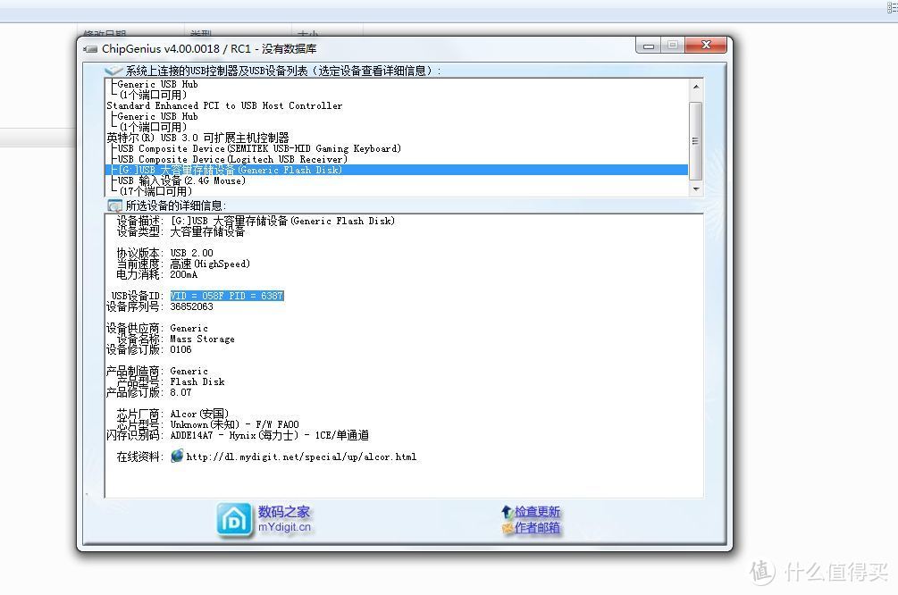注意PID和VID背后的数字或字母。