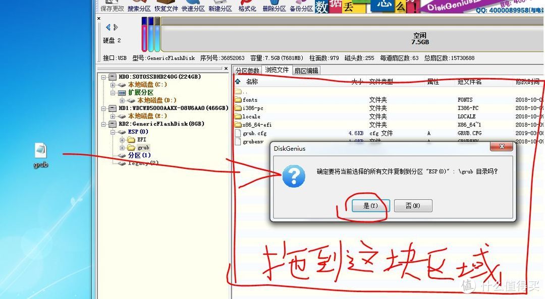 开关 DG 分区工具和已修改的 grub 工具。 cfg 文件被拖回在弹出窗口点的原始位置, 然后被一个点替换, 最后程序被关闭, 闪存驱动器被删除 。