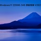 Windows11 22000.346 原版镜像 V2021.11
