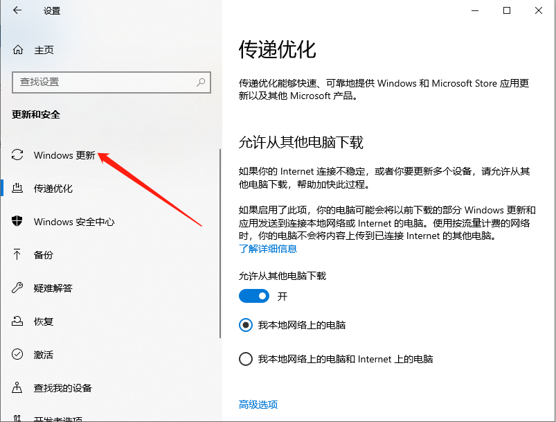 Win10电脑更新系统的方法