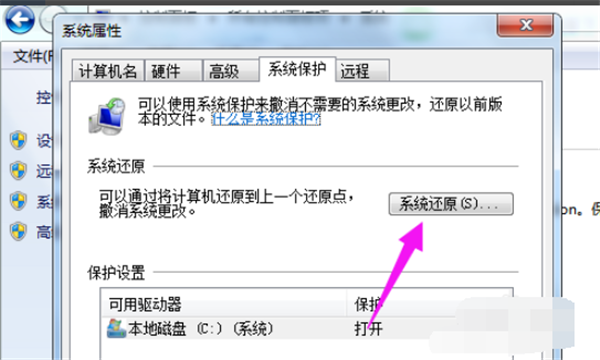 Win7恢复出厂设置的操作教程