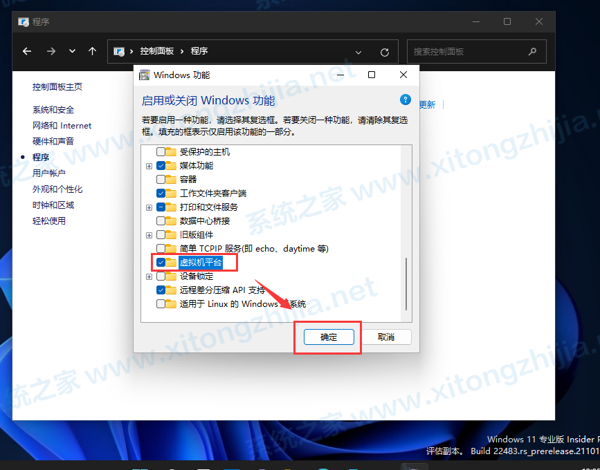 Win11正式版安装Android子系统的操作方法