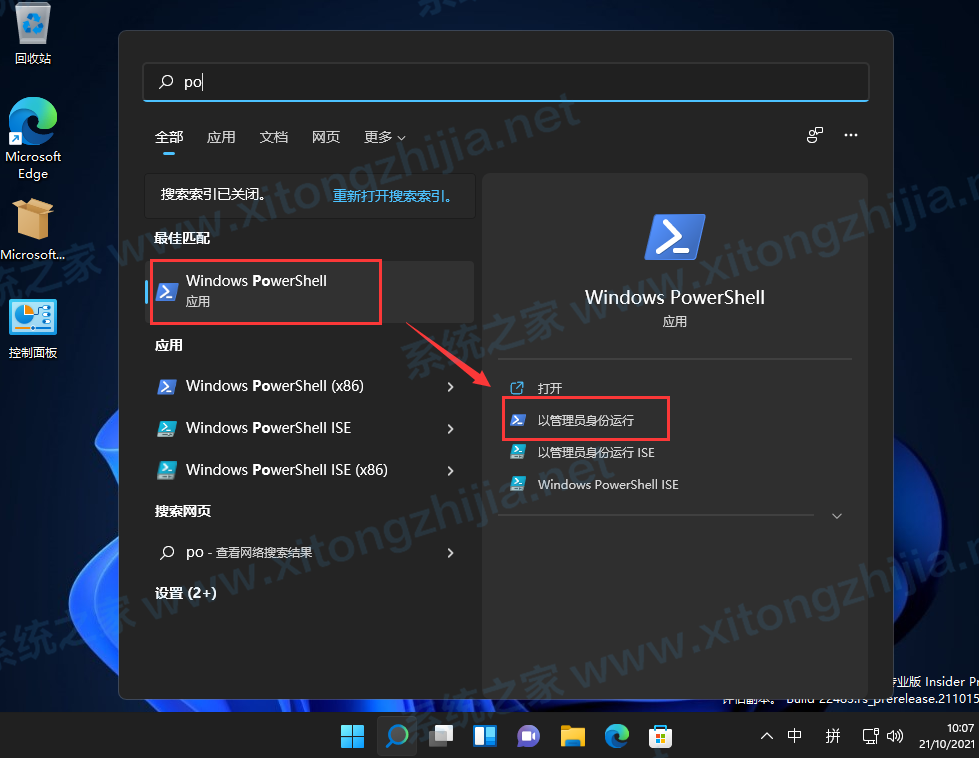 Win11正式版安装Android子系统的操作方法