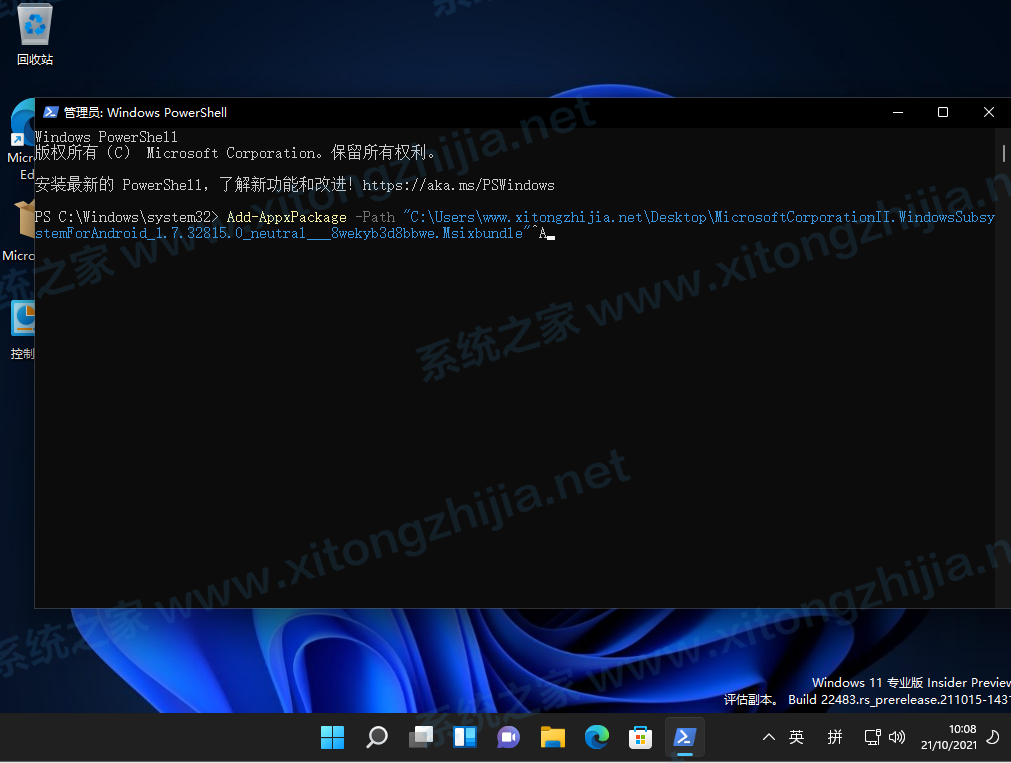 Win11正式版安装Android子系统的操作方法