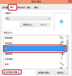 win10电脑如何个性化设置鼠标