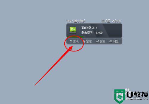 怎么样对u盘进行杀毒_高手教你对u盘进行杀毒