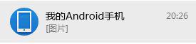电脑和手机传文件方法_怎么在电脑与手机之间传文件