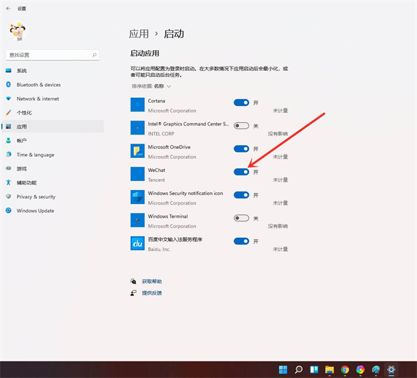 Win11开机启动项怎么设置?Win11开机添加启动项和删除启动项的方法