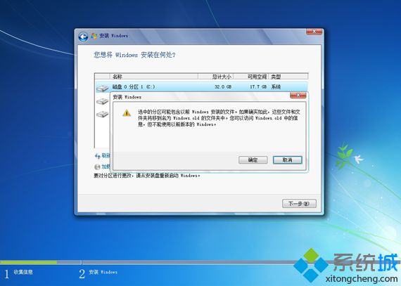 win7原版镜像安装步骤5
