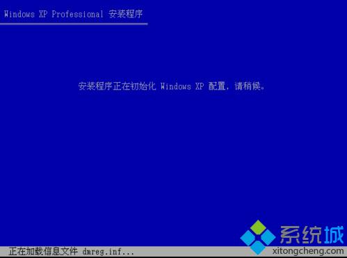 硬盘安装xp原版系统步骤9