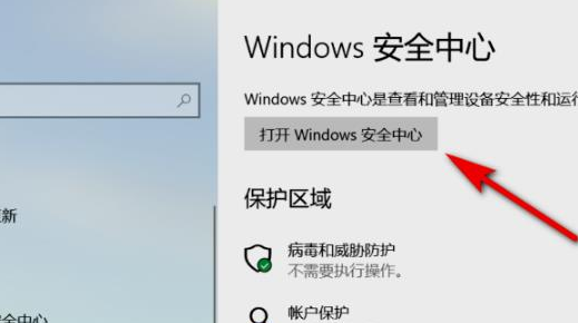 Win11安全中心如何打开?Windows 11使用的方法进入安全中心。