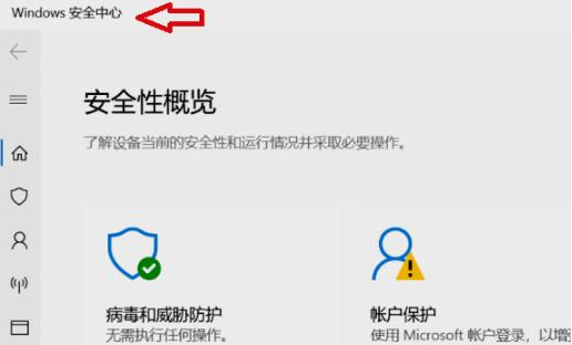 Win11安全中心如何打开?Windows 11使用的方法进入安全中心。