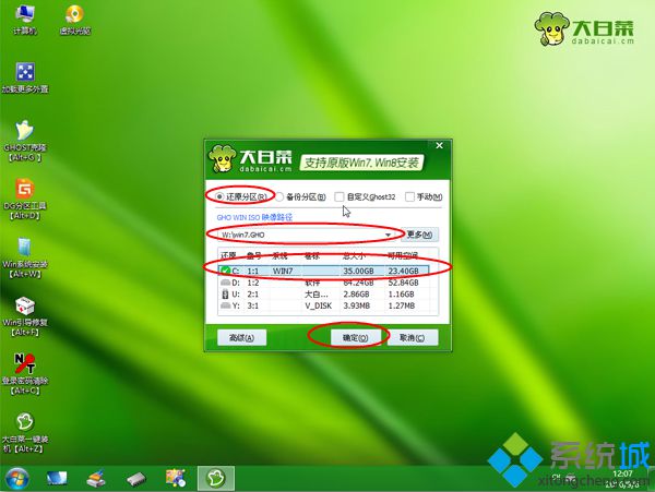 win7旗舰版u盘安装 图7