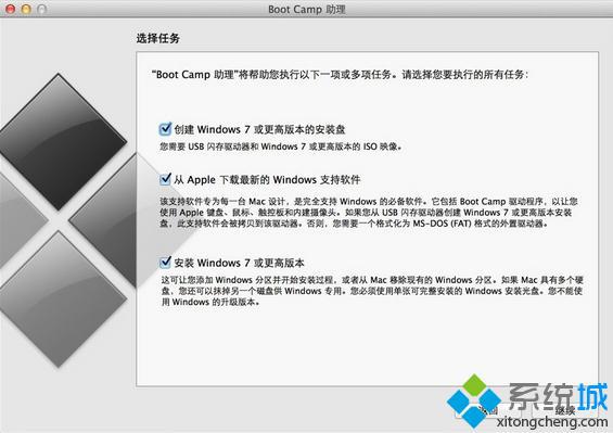 mac安装win8.1双系统步骤2