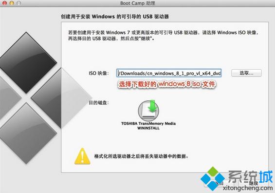 mac安装win8.1双系统步骤3