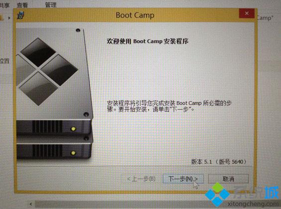 mac安装win8.1双系统步骤10
