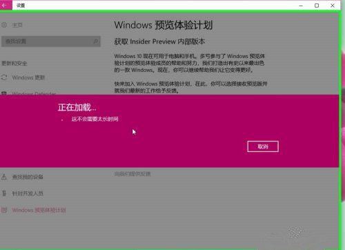 Win10怎样开启Windows预览体验计划?