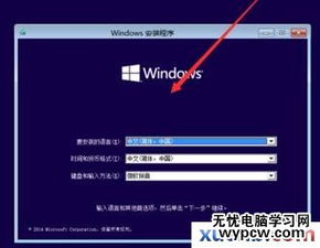 pe和win10系统安装教程