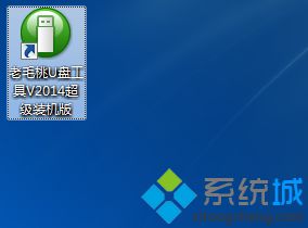 老挑毛制作U盘启动盘步骤 图1