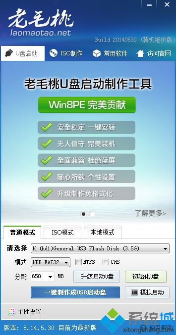 老挑毛制作U盘启动盘步骤 图2