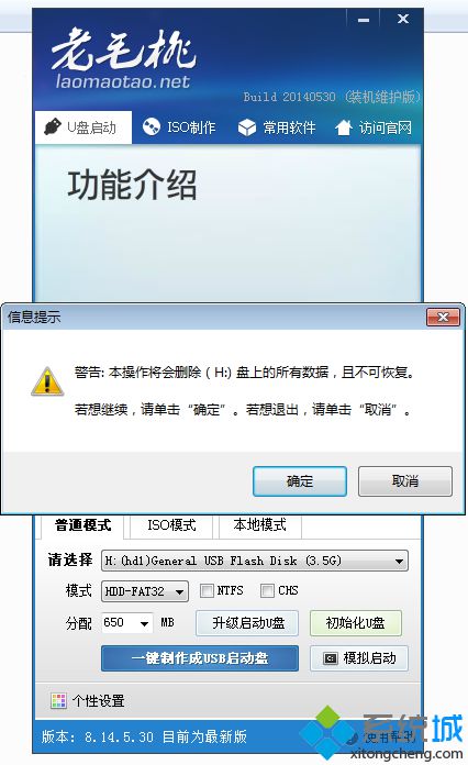 老挑毛制作U盘启动盘步骤 图3