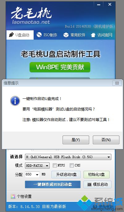 老挑毛制作U盘启动盘步骤 图5