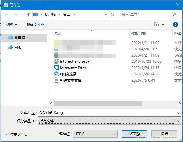 Win10取消Edge默认浏览器的方法