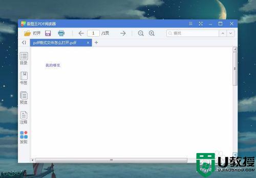 如何打开pdf文件格式_pdf格式的文件如何才能打开