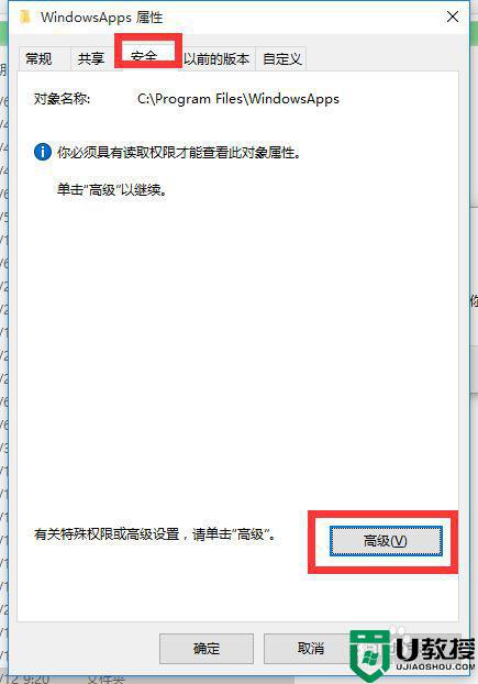 拒绝你访问该文件夹安全选项卡u盘怎么解决