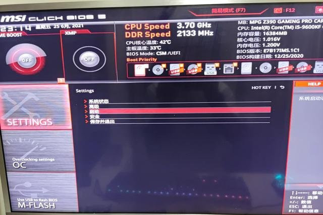 微星主板BIOS开启TPM2.0的方法