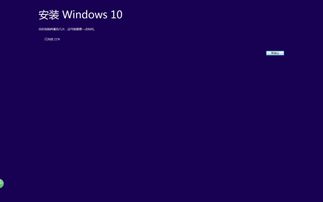 win10安装卡在36