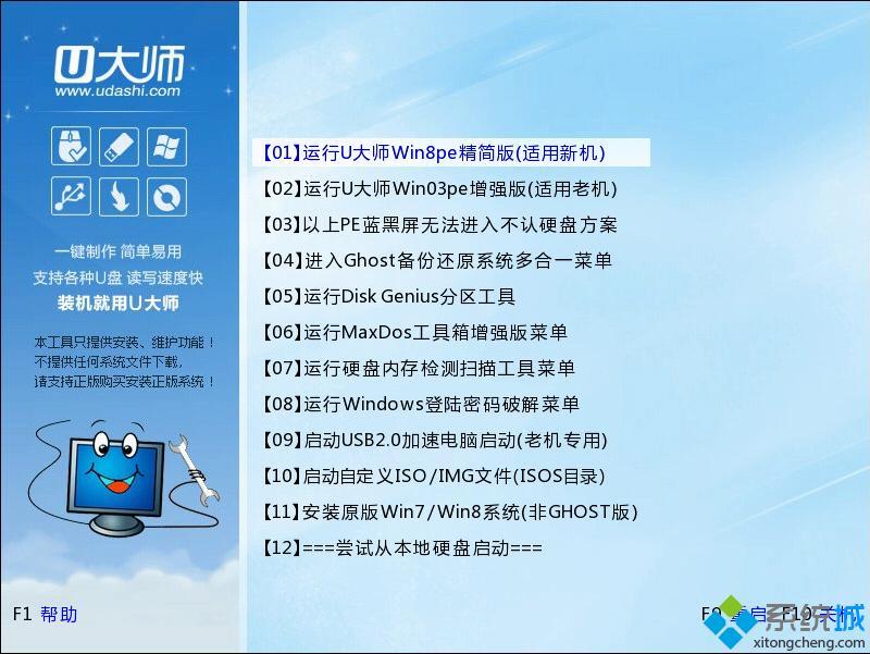 u大师怎么重装系统win7