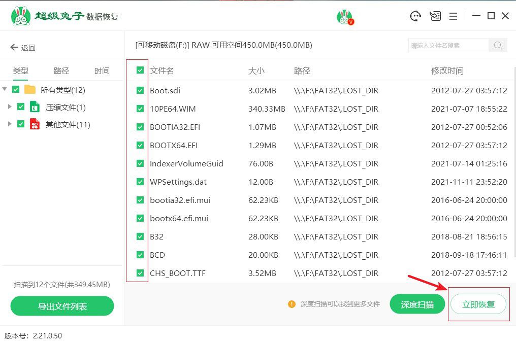 怎么恢复u盘格式化的东西(4)