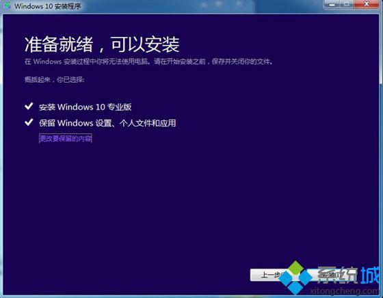 win10iso安装步骤5