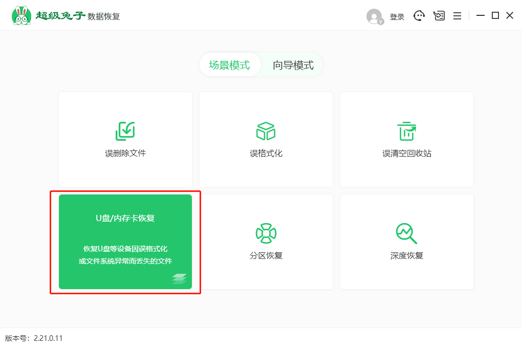 u盘被删除的东西怎么恢复(1)