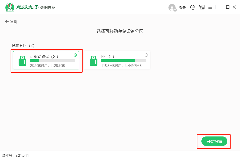 u盘被删除的东西怎么恢复(2)