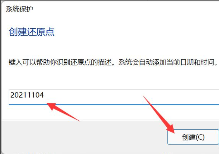 Win11如何设置系统还原点?