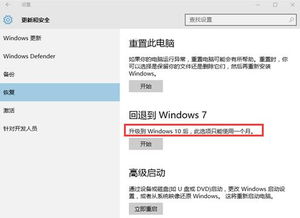 Windows 10 如何返回到 Xin7?