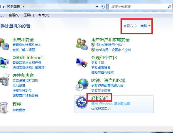 Win7旗舰版粘滞键怎么取消?