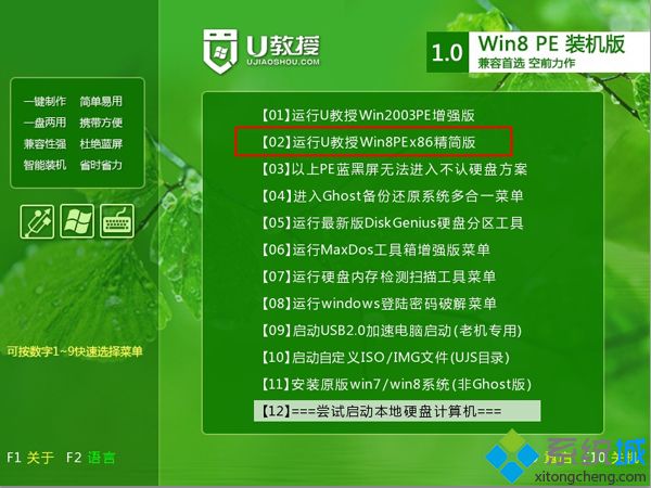 电脑做系统的步骤2