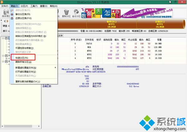电脑做系统的步骤3