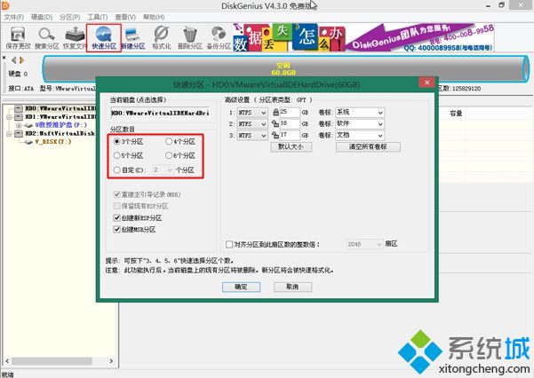 电脑做系统的步骤4