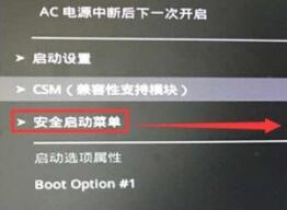 升级win11安全启动怎么开启?各类主板