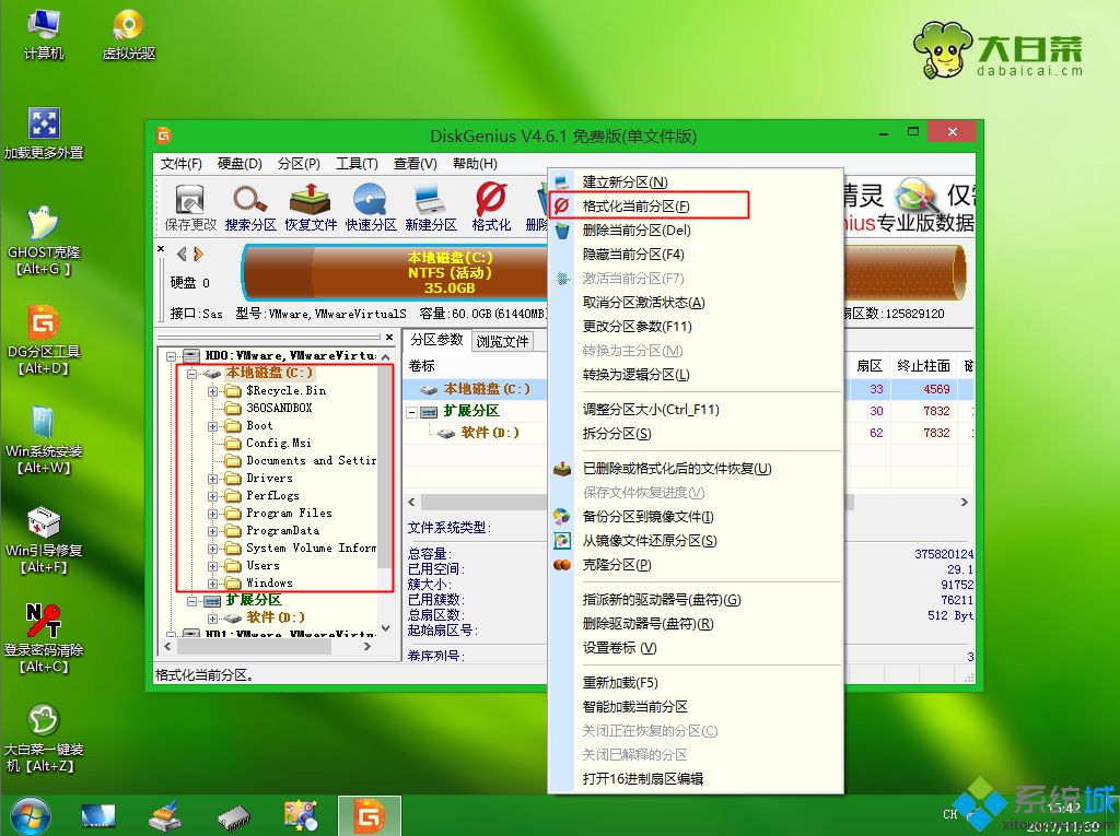 重装系统怎么格式化C盘