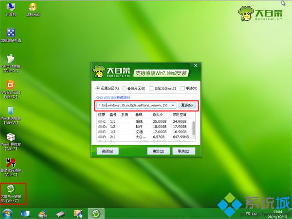 winpe装原版win10步骤4