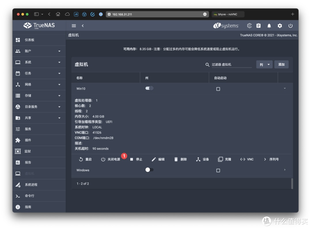 TrueNAS 安装 Windows 10 系统虚拟机经验分享