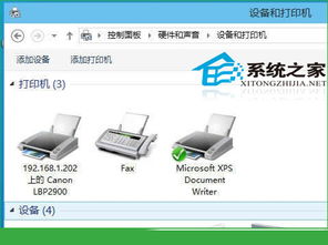 win10无法设置默认打印机