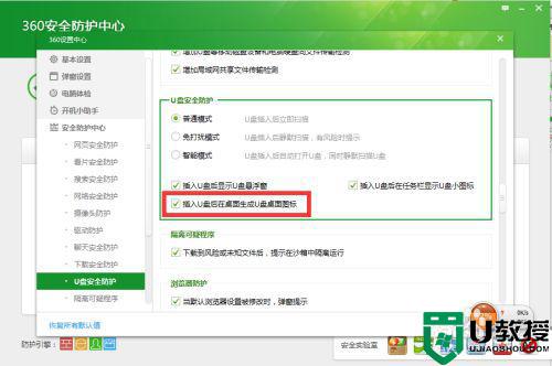 u盘插入自动添加了d盘快捷方式怎么解决