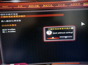 Win10希望离开BIOS